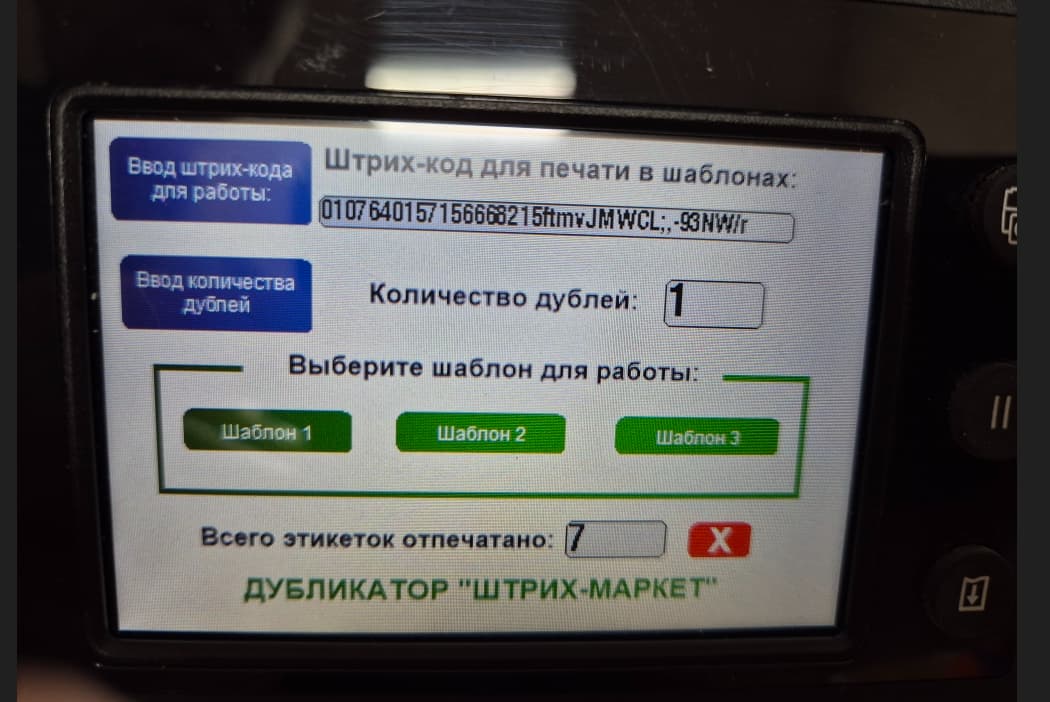 Дубликатор DataMatrix - Универсальная серия с расширенными возможностями